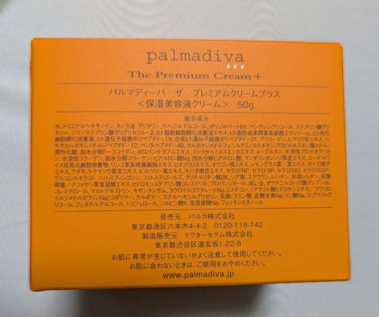 パルマディーバ ザ プレミアムクリームプラス 50g 最新作 - メルカリ