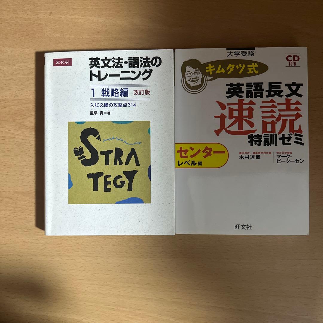 英文法・語法のトレーニング & 英語長文特訓ゼミ - メルカリ