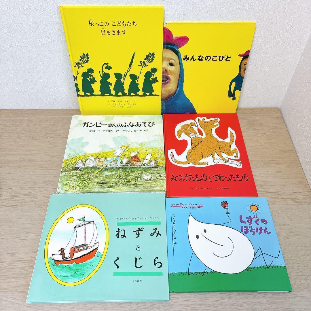 絵本 まとめ売り 30冊セット くもん推薦図書 福音館書店 2歳〜 読み