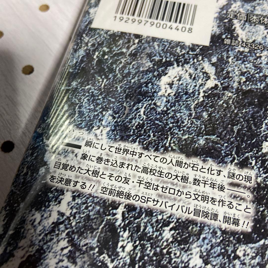 ドクターストーン　全巻　半分レンタル落ち　27巻あり　透明カバー装着済み