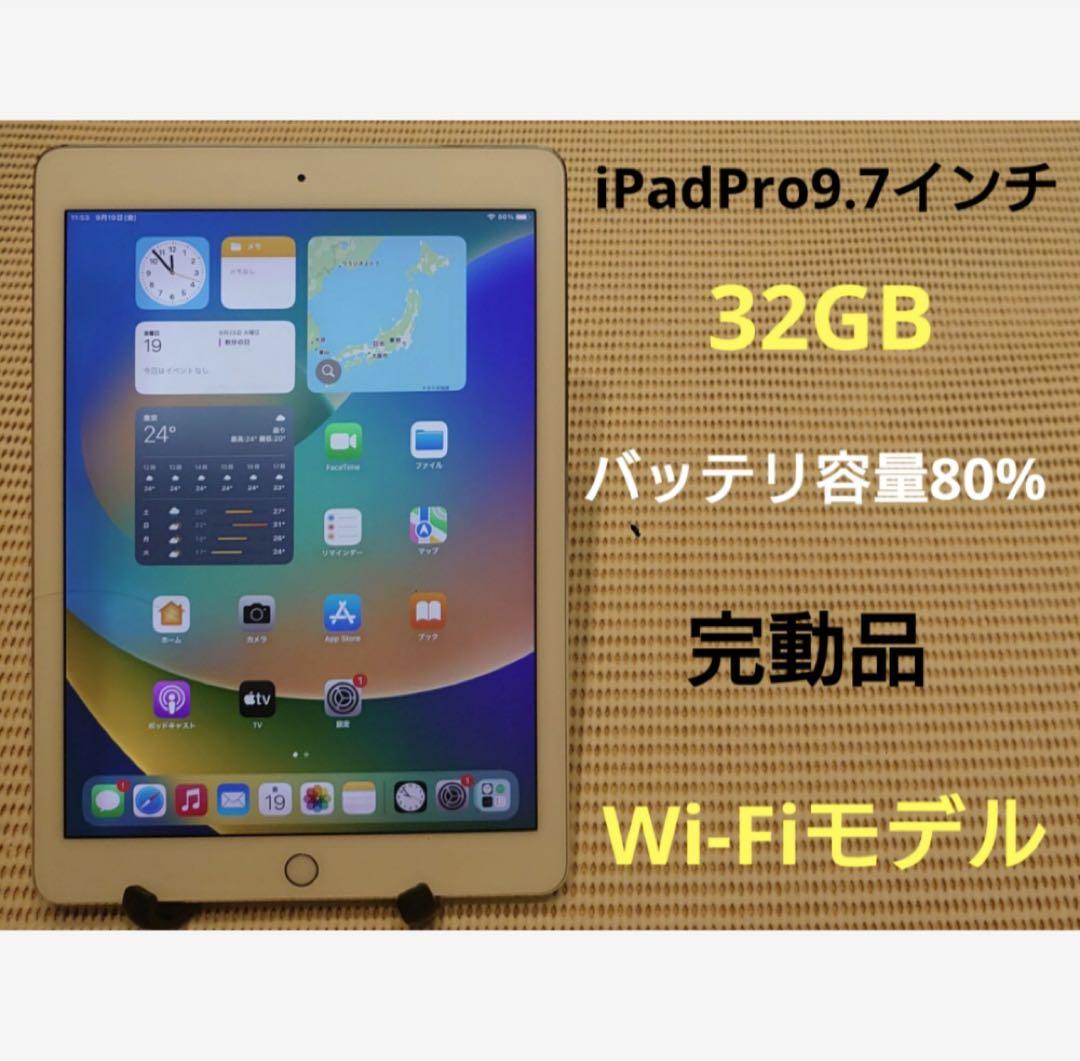 完動品iPad Pro9.7インチ(A1673)本体32GB送料込T7217 DMPT9完動品iPad Pro9.7インチ(A1673)本体32GB送料込 - メルカリ