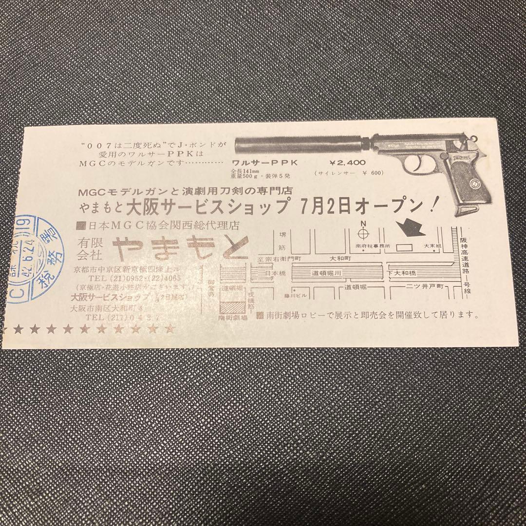 映画　007は二度しぬ　特別御鑑賞券　レトロ　希少　美品