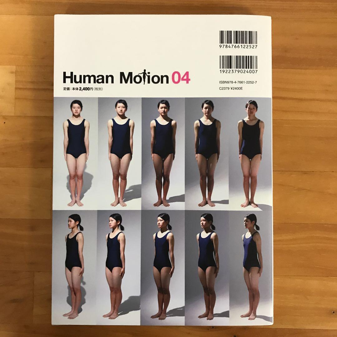 ヒューマン・モーション 4 (思春期 少女) Human Motion - メルカリ
