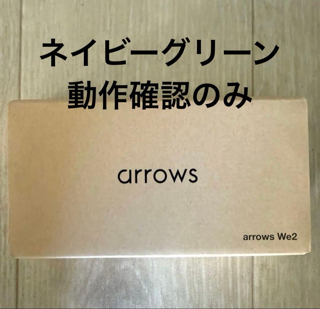 arrows We2 ネイビーグリーン FCNT arrows We2 au [ネイビーグリーン] 価格比較 - 価格.com