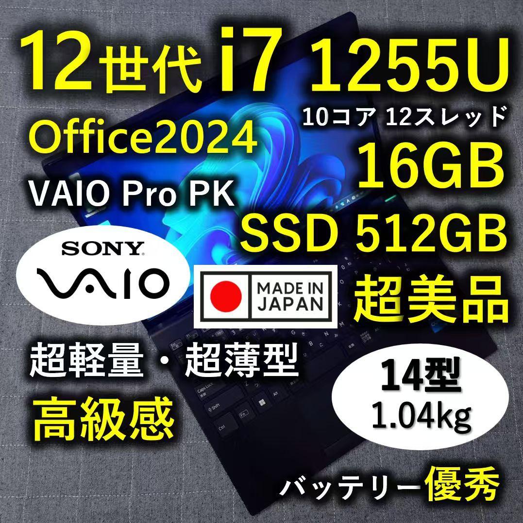 日本製 高級感 VAIO 超美品 超軽量 驚速12世代i7 16GB 512GB VAIO F16 (第12世代CPU搭載モデル) 短納期モデル｜VAIO公式 オンライン