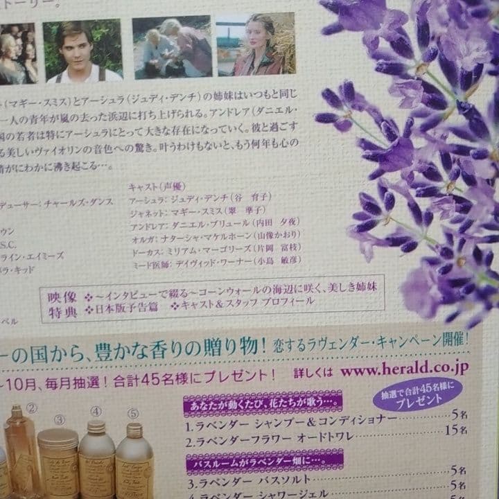 〈新品未開封未使用/セル版〉 ラヴェンダーの咲く庭で 特別版 DVD