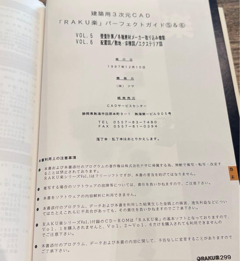希少本(used)建築用3次元CAD「RAKU楽」パーフェクトガイド⑤⑥ 廃版