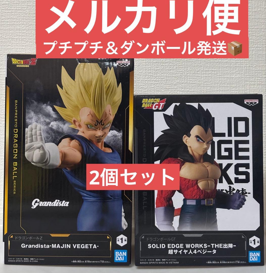 ドラゴンボール 魔人ベジータ、超サイヤ人4 ベジータ フィギュア 2個