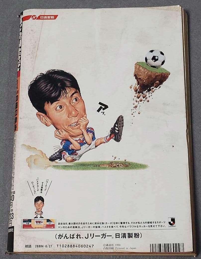 週刊ヤングマガジン1994年6月27日27号『1・2の三四郎2』表紙/小林