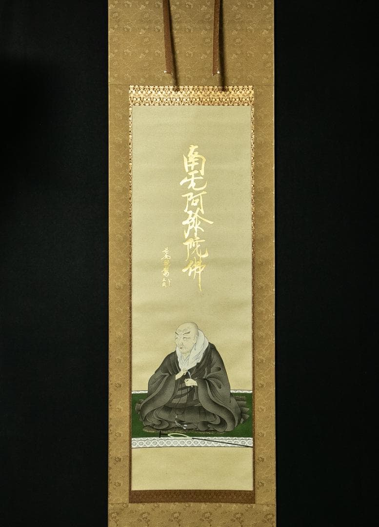 掛軸-1644　国井道成　名号本尊熊皮御影　共箱　親鸞聖人 掛軸-1644 国井道成 名号本尊熊皮御影 共箱 親鸞聖人 掛軸-1644 国井