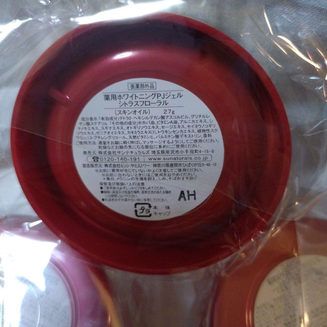 サンナチュラルズ 薬用ホワイトジェル 計3個