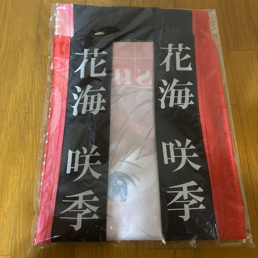 学園アイドルマスター 1st 法被　花海咲季 学園アイドルマスター The 1st Period 公式法被【花海 咲季】