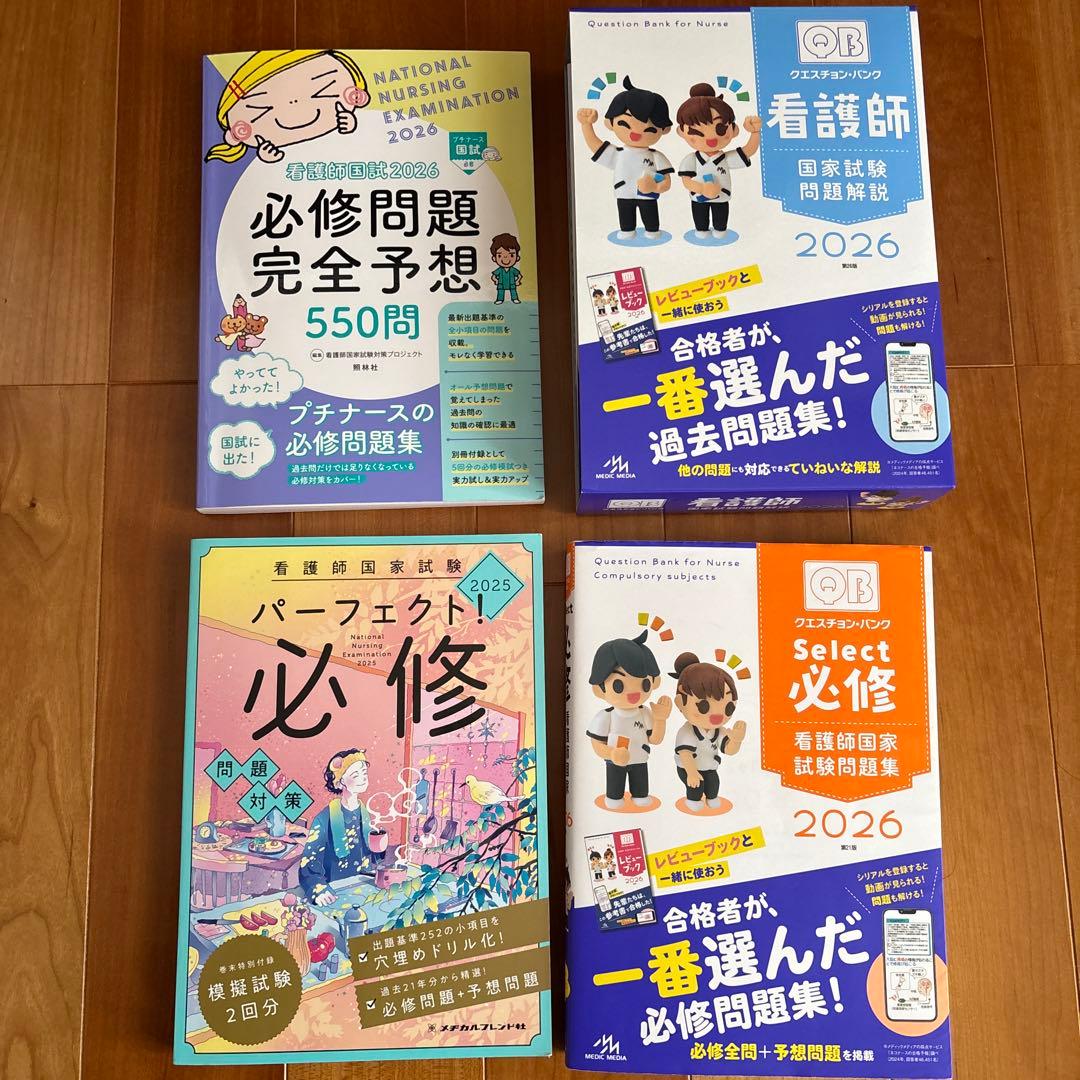 看護師国家試験対策テキスト4冊セット - メルカリ
