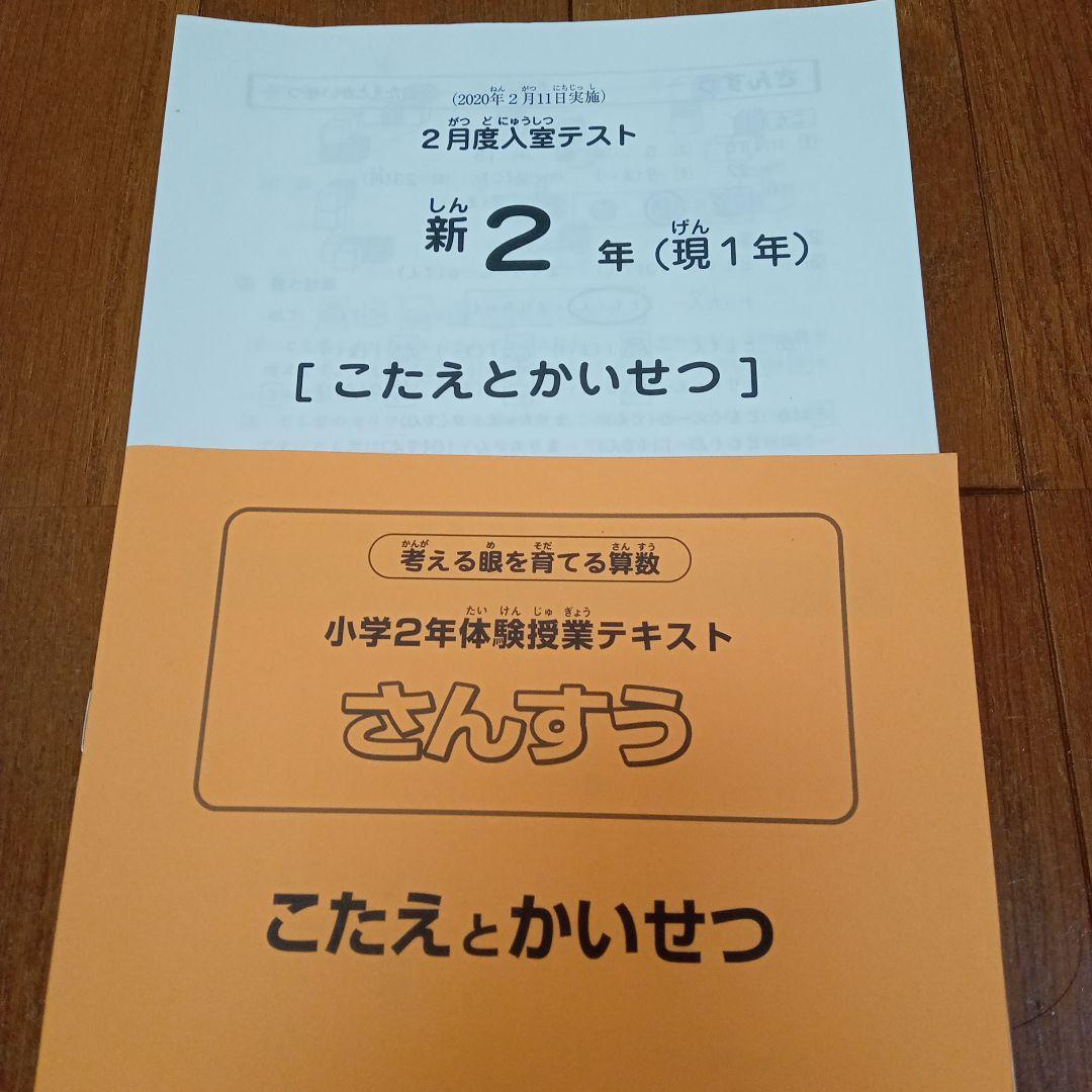 サピックス 新2年（現1年）入室テスト及び 体験授業テキスト - メルカリ