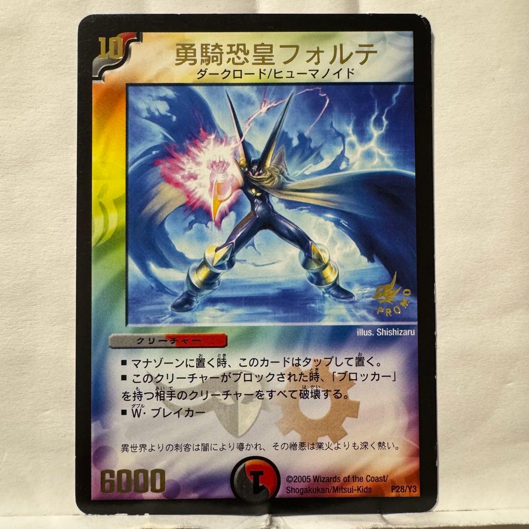 デュエルマスターズ プロモ 勇騎恐皇フォルテ - メルカリ