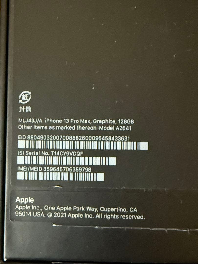 《美品》　iPhone 13 pro max 128GB グラファイト