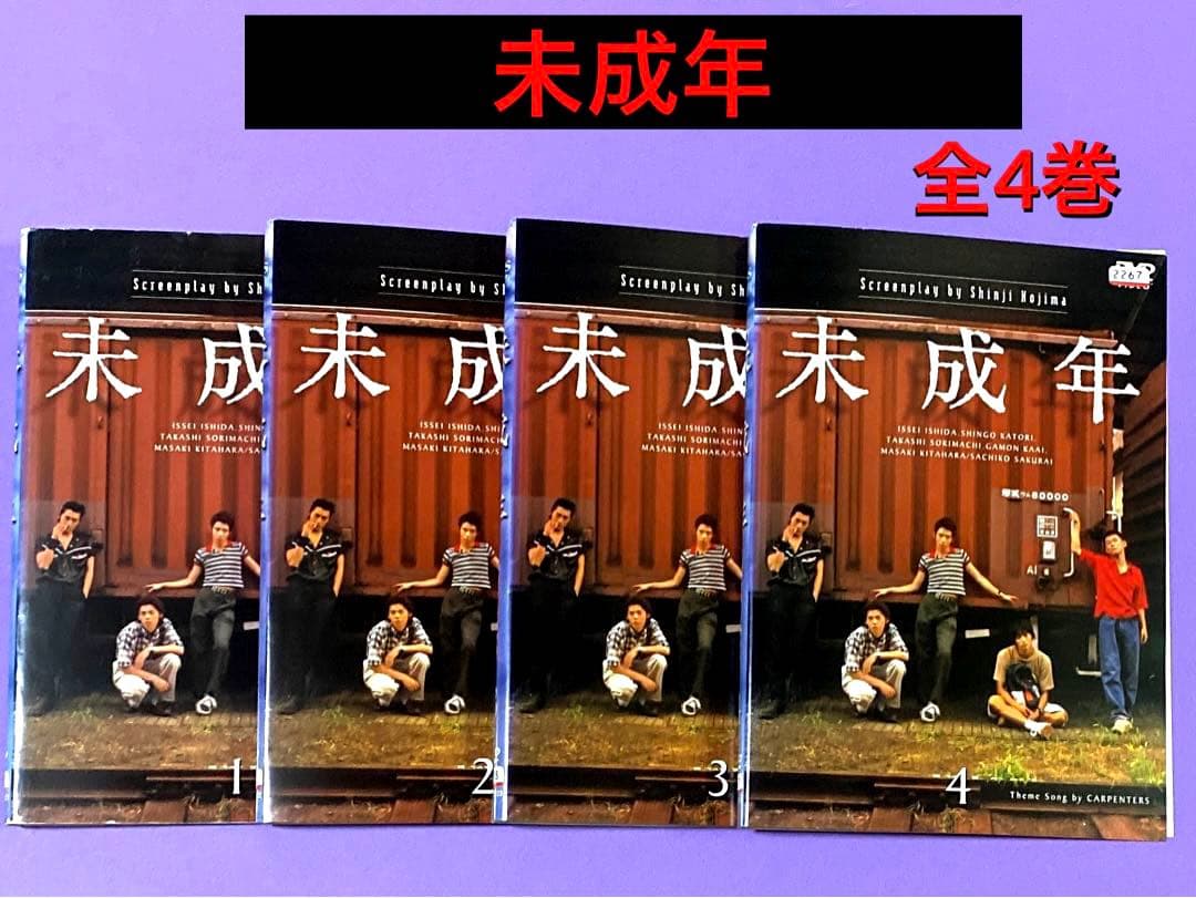 DVD 未成年 野島伸司/いしだ壱成/反町隆史/香取慎吾/桜井幸子 Amazon.co.jp: 未成年 DVD－BOX／いしだ壱成,香取慎吾,反町隆史