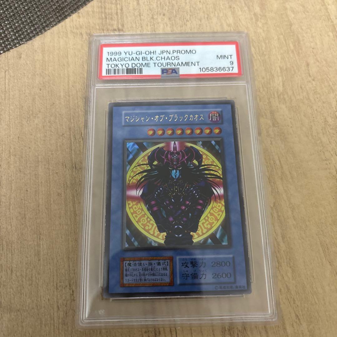 西*偵様 マジシャン・オブ・ブラックカオス 初期 PSA9 状態B〕マジシャンオブブラックカオス(初期)【ウルトラ】{-}《儀式》