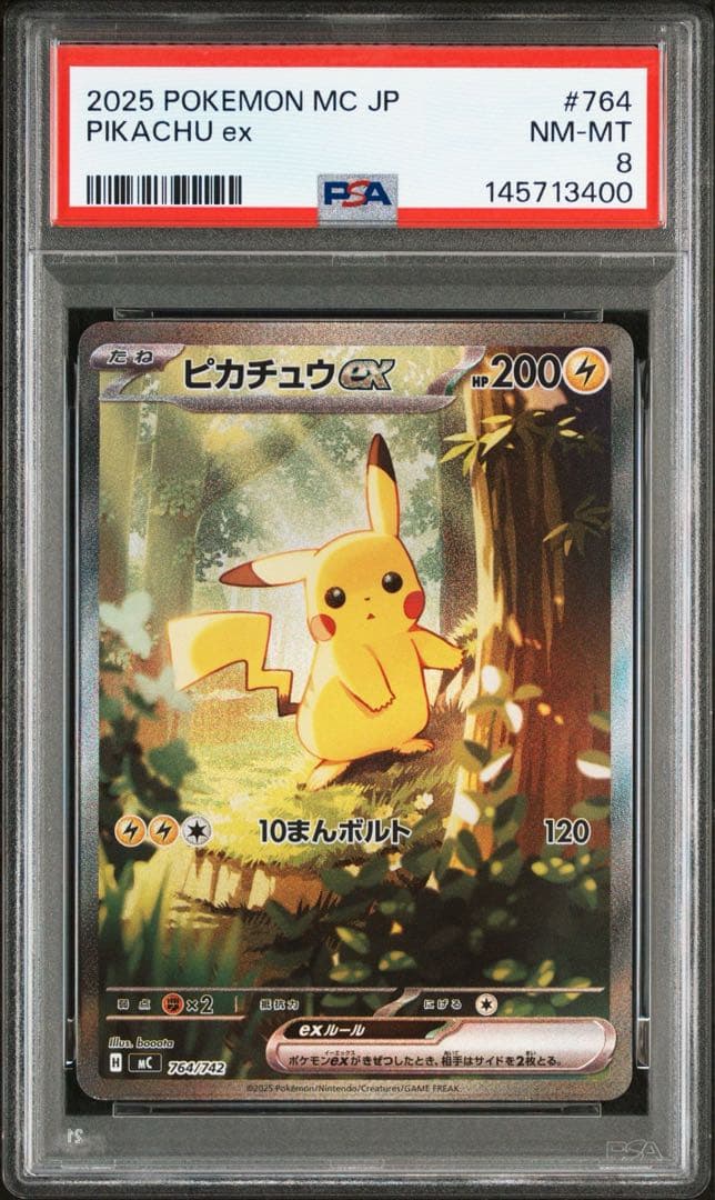 ピカチュウex sar PSA8スタートデッキ100 - メルカリ