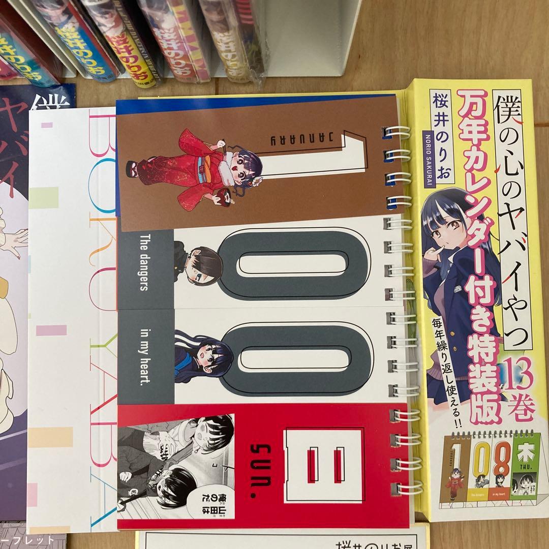 シュリンク未開封美品　特装版セット　僕の心のヤバイやつ