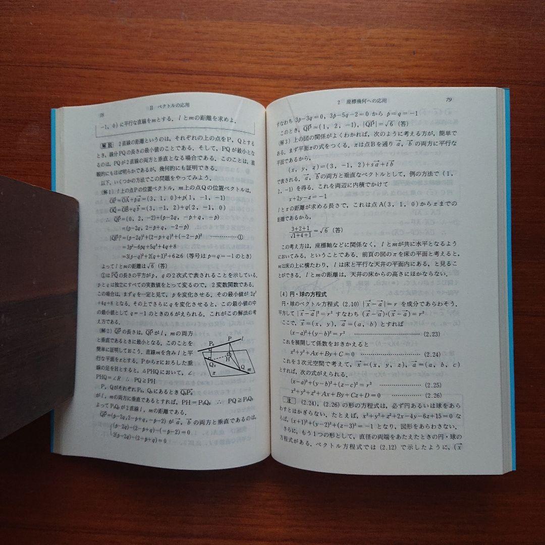 ベクトル #土師政雄 #Z会#東大#京大#医学部#代ゼミ - メルカリ