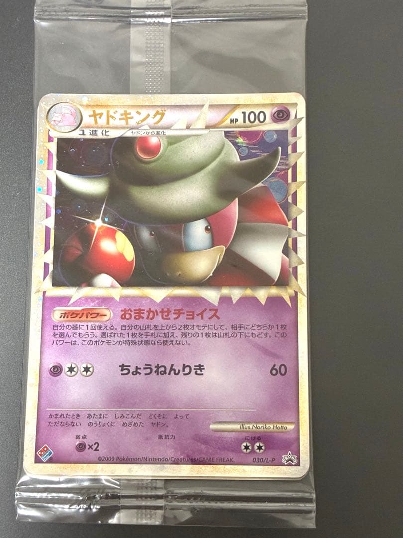 ポケモンカード ヤドン・ヤドキング プロモカード 未開封 ポケカ ヤドキング.ヤドン(未開封パック) プロモ 1パックの通販 まる