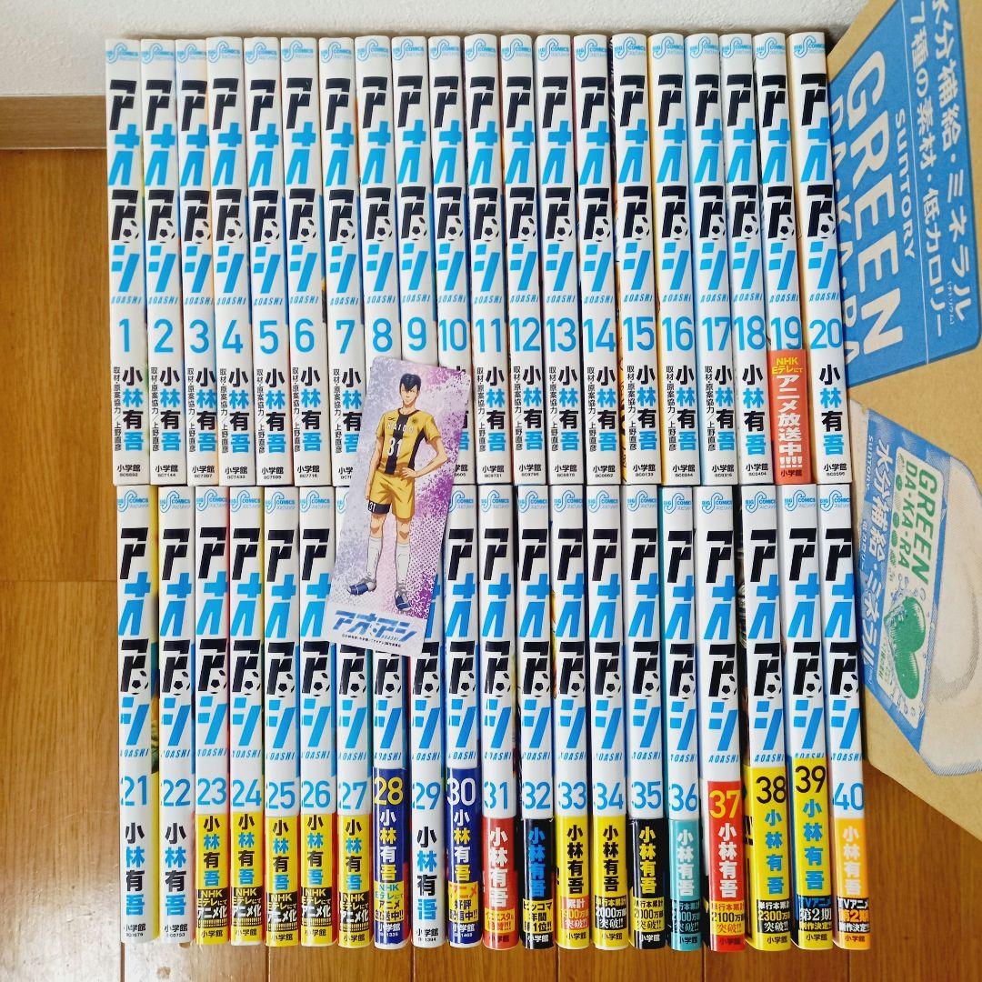 アオアシ 完結全40巻｜初版含む（21・28〜40巻）帯・特典付 新品] アオアシ 全40巻完結 全巻セット : 六本木 蔦屋書店 ヤフー店