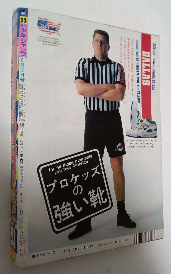 週刊少年ジャンプ1993年33号 ドラゴンボール 表紙 美品 - メルカリ