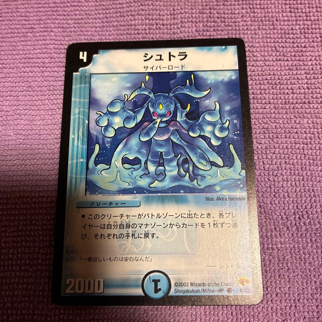 初期】 シュトラ デュエル・マスターズ デュエマ - メルカリ