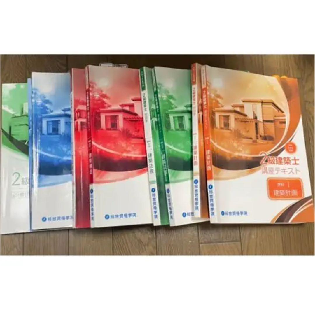 令和3年度　二級建築士　総合資格　テキスト 令和3年度版 二級建築士教材 総合資格