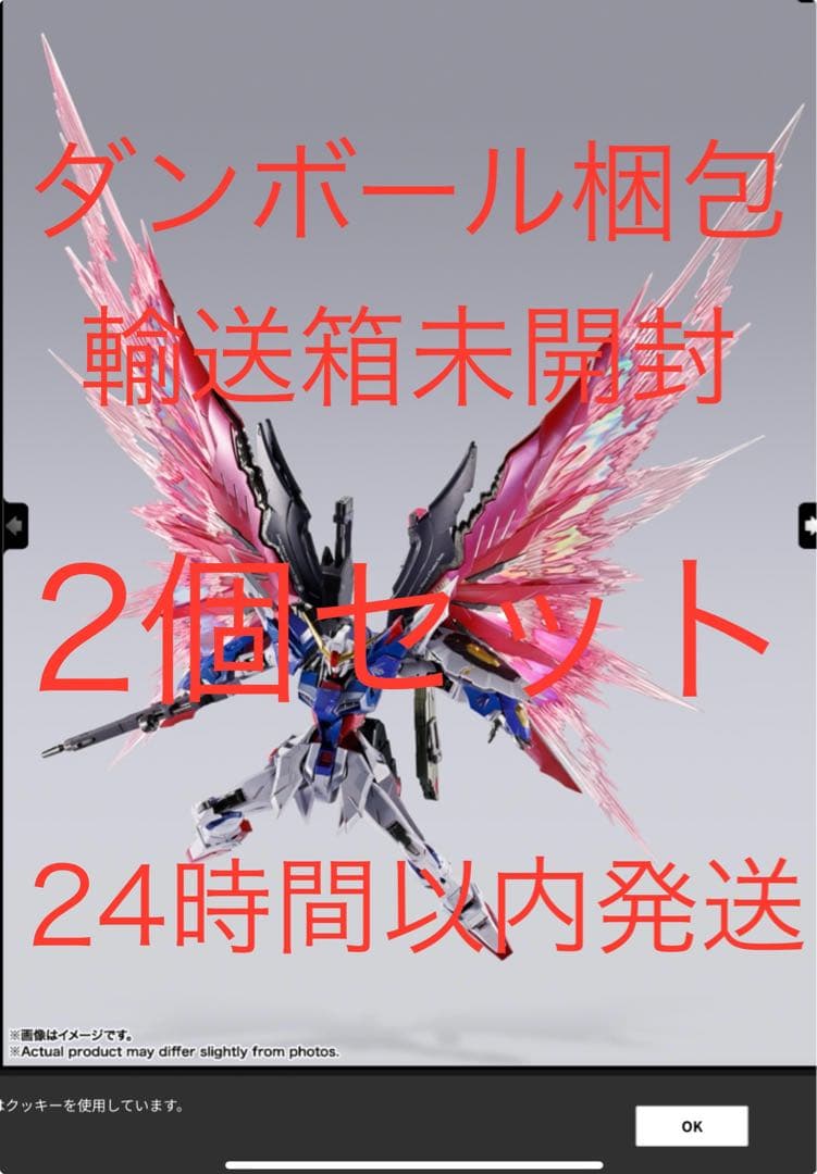 【輸送箱未開封】メタルビルド　デスティニー　フルパッケージ　2024 2個セット Amazon.co.jp: METAL BUILD デスティニーガンダム（フルパッケージ