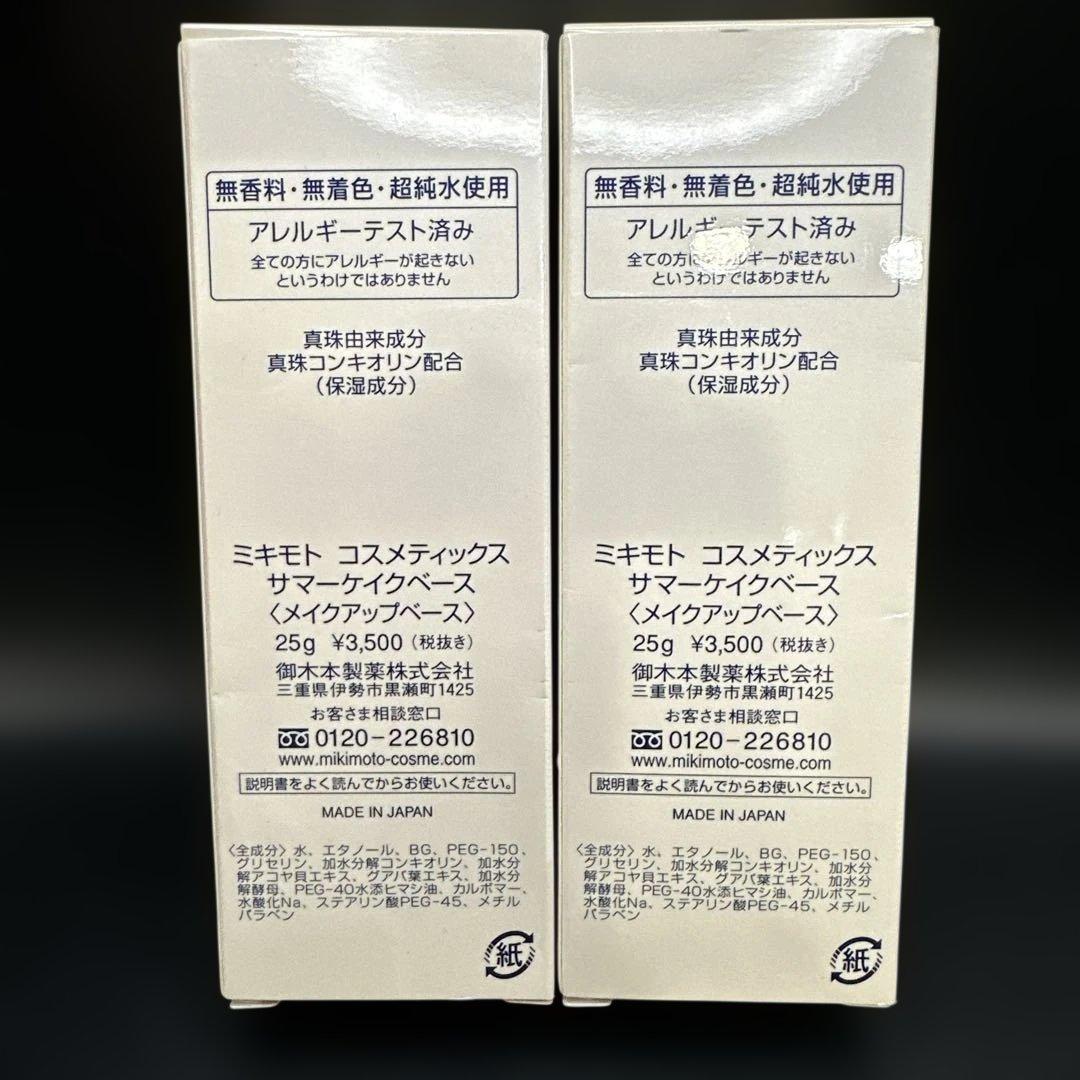 ミキモト コスメティックス サマーケイクベース 25g - 化粧下地