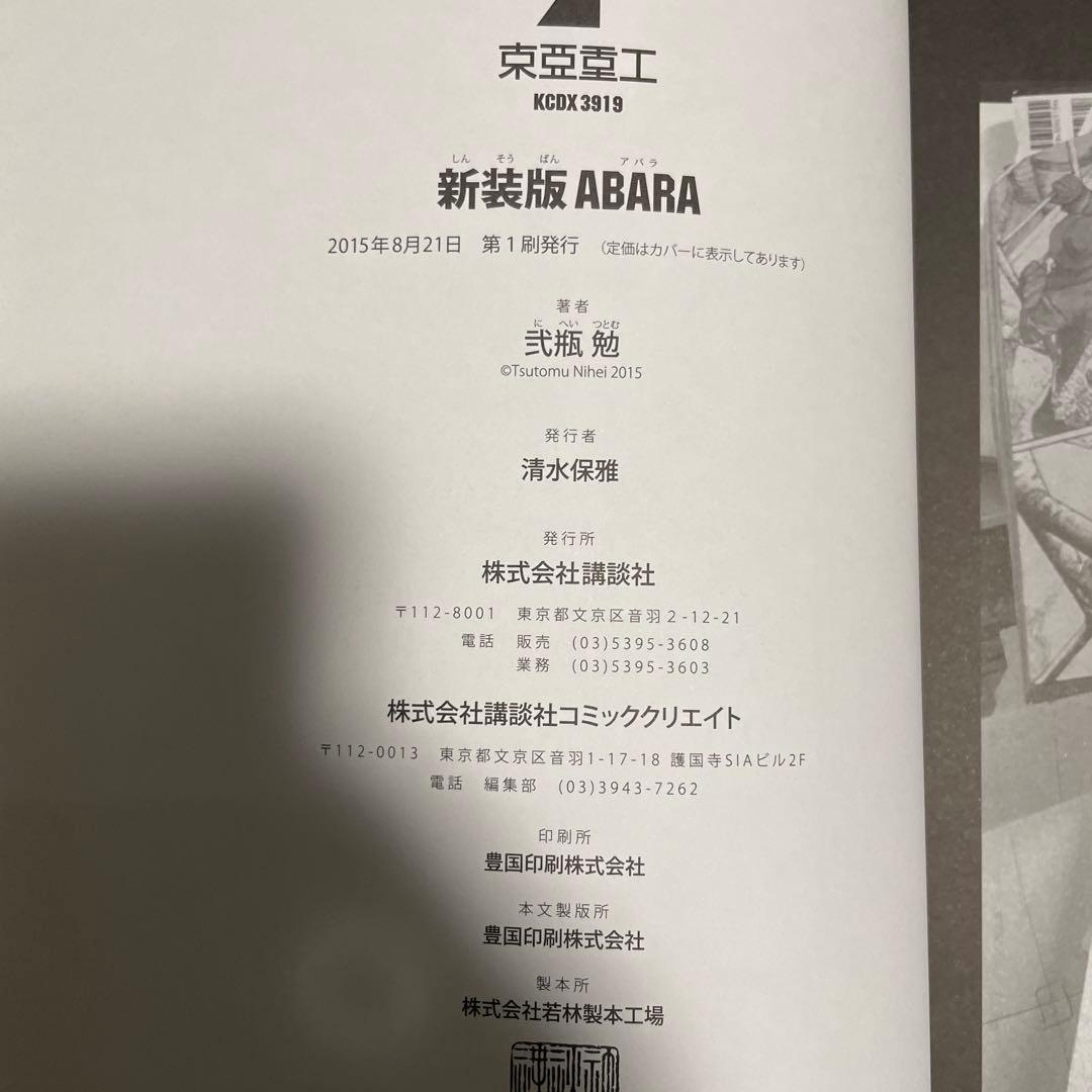 新装版 ABARA アバラ 弐瓶勉 初版帯付き - メルカリ
