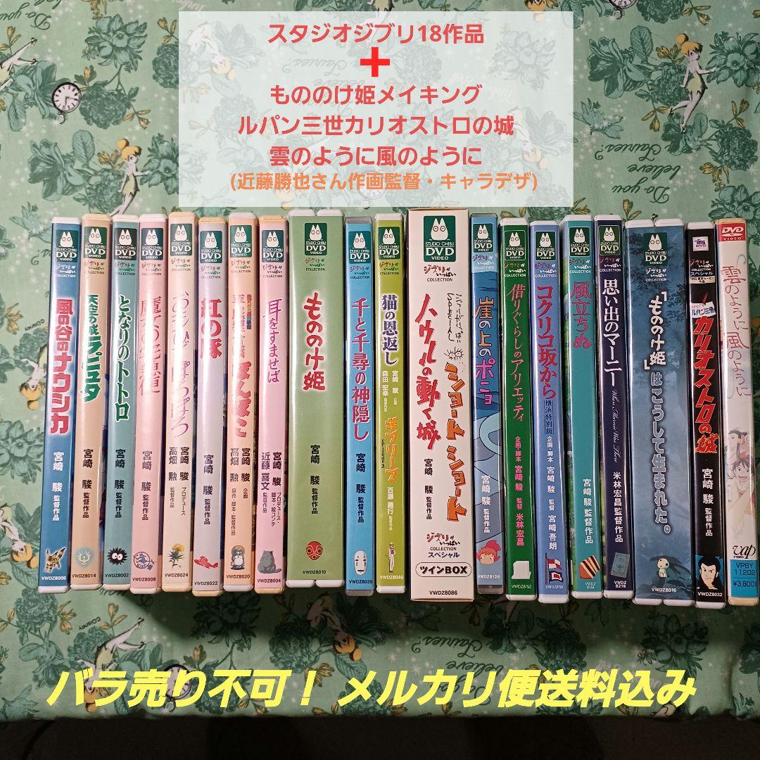 スタジオジブリ関連DVD大量セット！ イッキ視！ バラ売り不可 送料込み