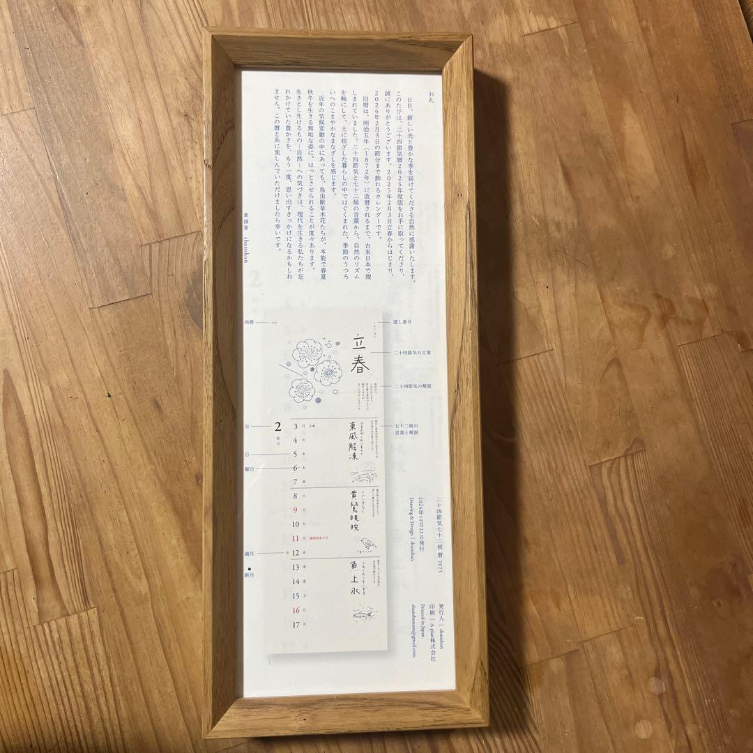 shunshun カレンダー　フレーム shunshun カレンダー フレーム - メルカリ