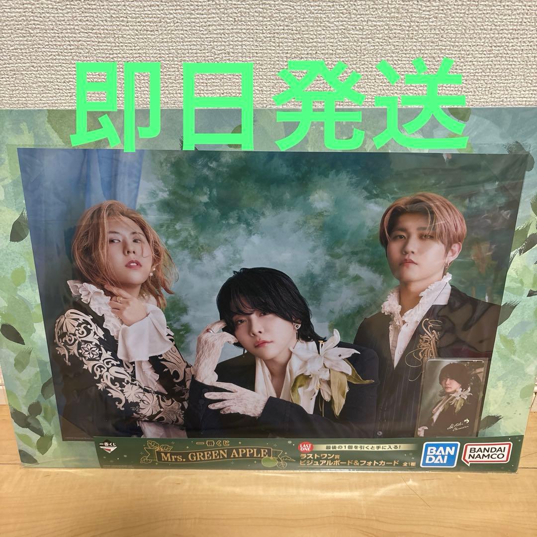 Mrs. GREEN APPLE ミセス 一番くじ ラストワン賞 - メルカリ