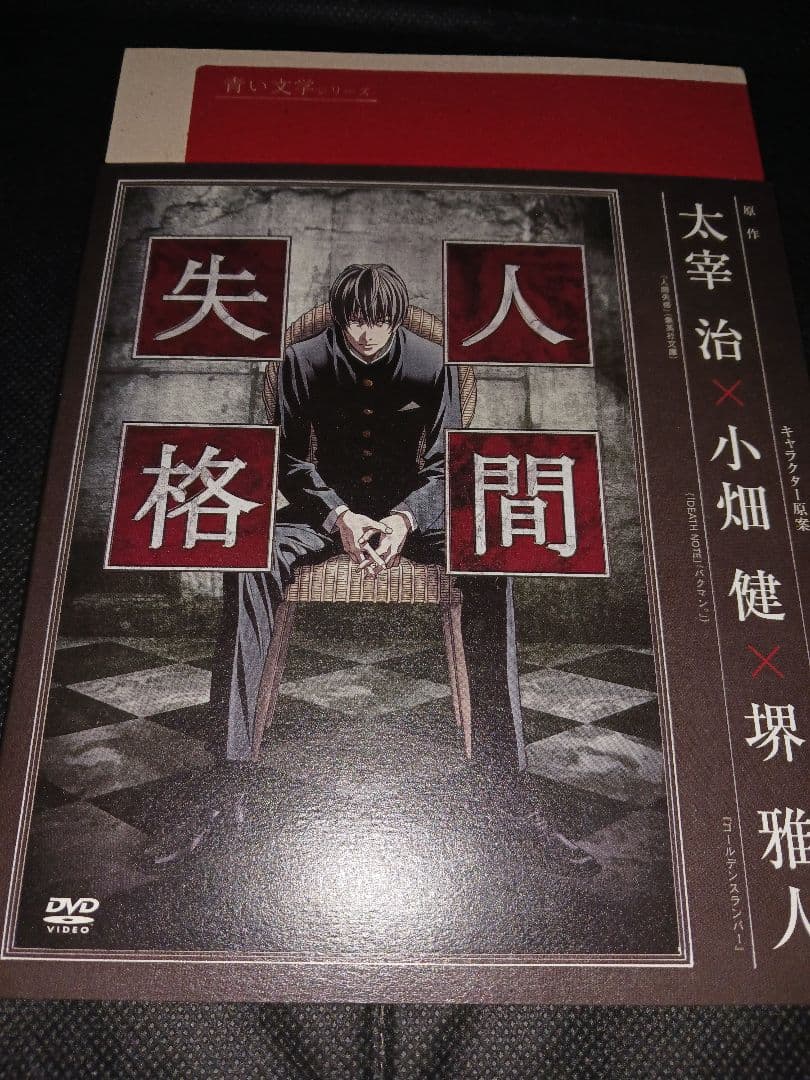 青い文学シリーズ　人間失格　第一巻・第ニ巻（新品） Amazon.co.jp: 絶版品 人間失格 第一巻第ニ巻（） 青い文学シリーズ