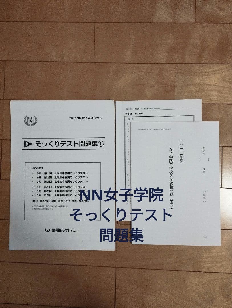 早稲田アカデミー NNJG そっくりテスト問題集 4教科×6回 早稲田アカデミー NNJG そっくりテスト問題集 4教科×6回 - メルカリ