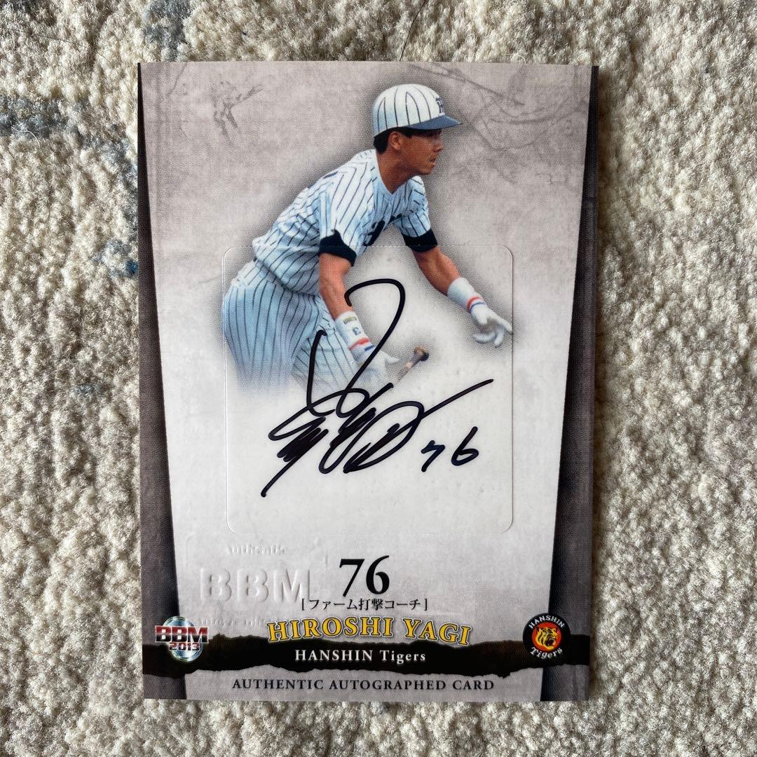 bbm2013 八木裕 直筆サイン 60枚限定 阪神タイガース 9/60 - メルカリ