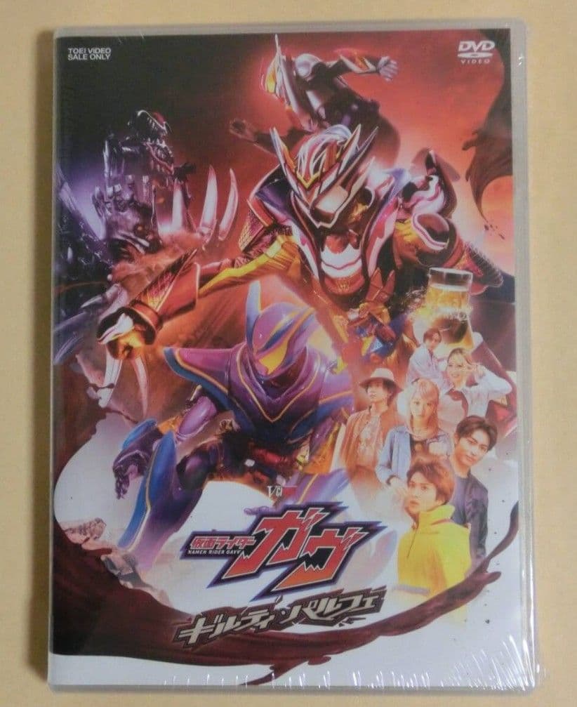 【新品未開封】映画 仮面ライダーガヴ ギルティ・パルフェ 劇場先行販売 DVD 未開封新品】映画 仮面ライダーガヴ ギルティ・パルフェ 劇場先行版