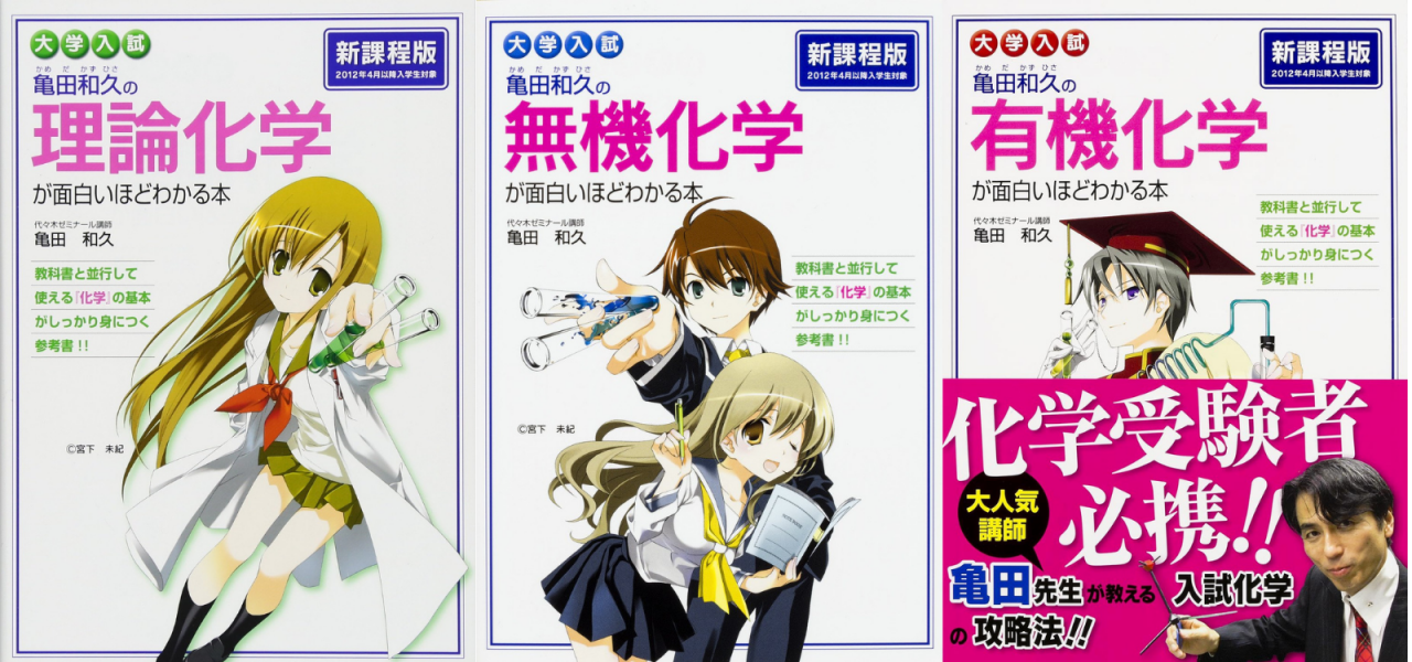 前編] 現役大学生が化学のおすすめ参考書を紹介！(入門〜産近甲龍