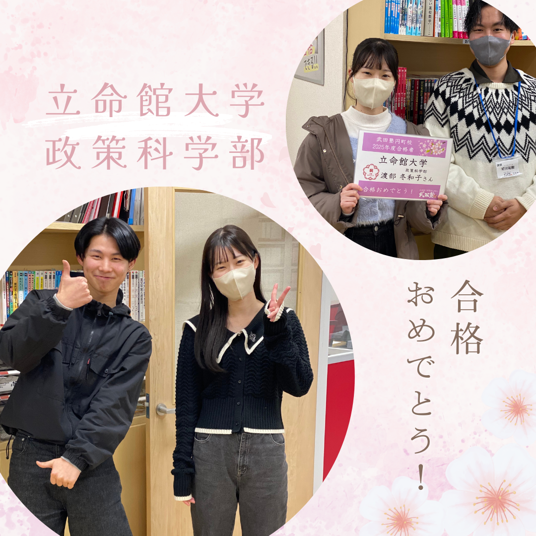 心身の不調を抱えながらも自分らしく歩んだ！立命館合格｜武田塾円町校