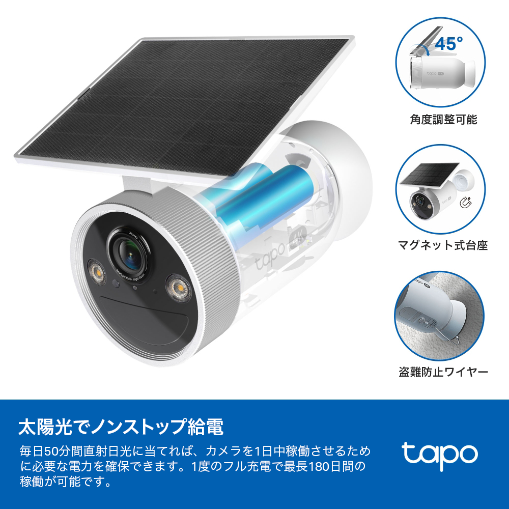 Tapo C465 | ソーラーパネル一体型フルワイヤレスセキュリティカメラ
