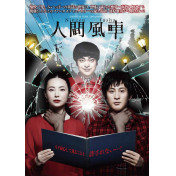 東京芸術劇場 プレイハウス | 人間風車 | PARCO STAGE -パルコステージ-