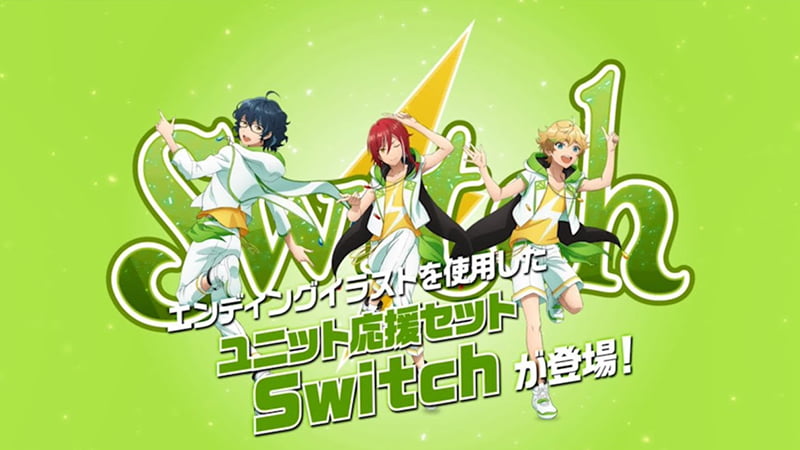 ユニット応援セット Switch｜夢ノ咲学院購買部
