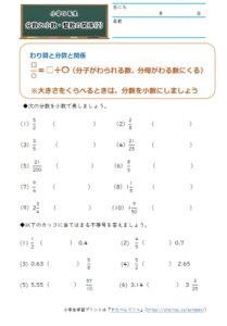 小5算数「分数と小数・整数」の学習プリント | 無料ダウンロード・印刷