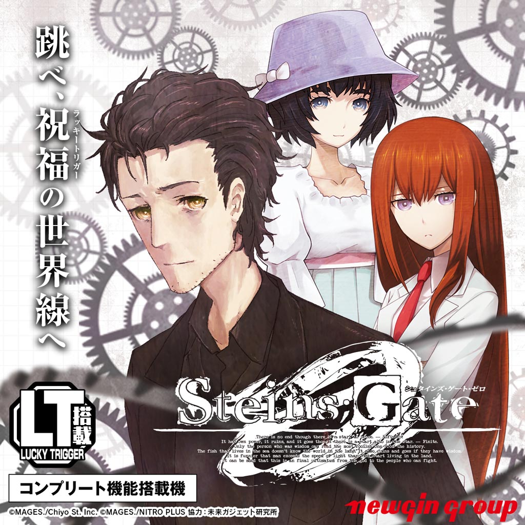 STEINS;GATE 15th LIVE - ONE WORLD - 2024年10月27日（日）森のホール