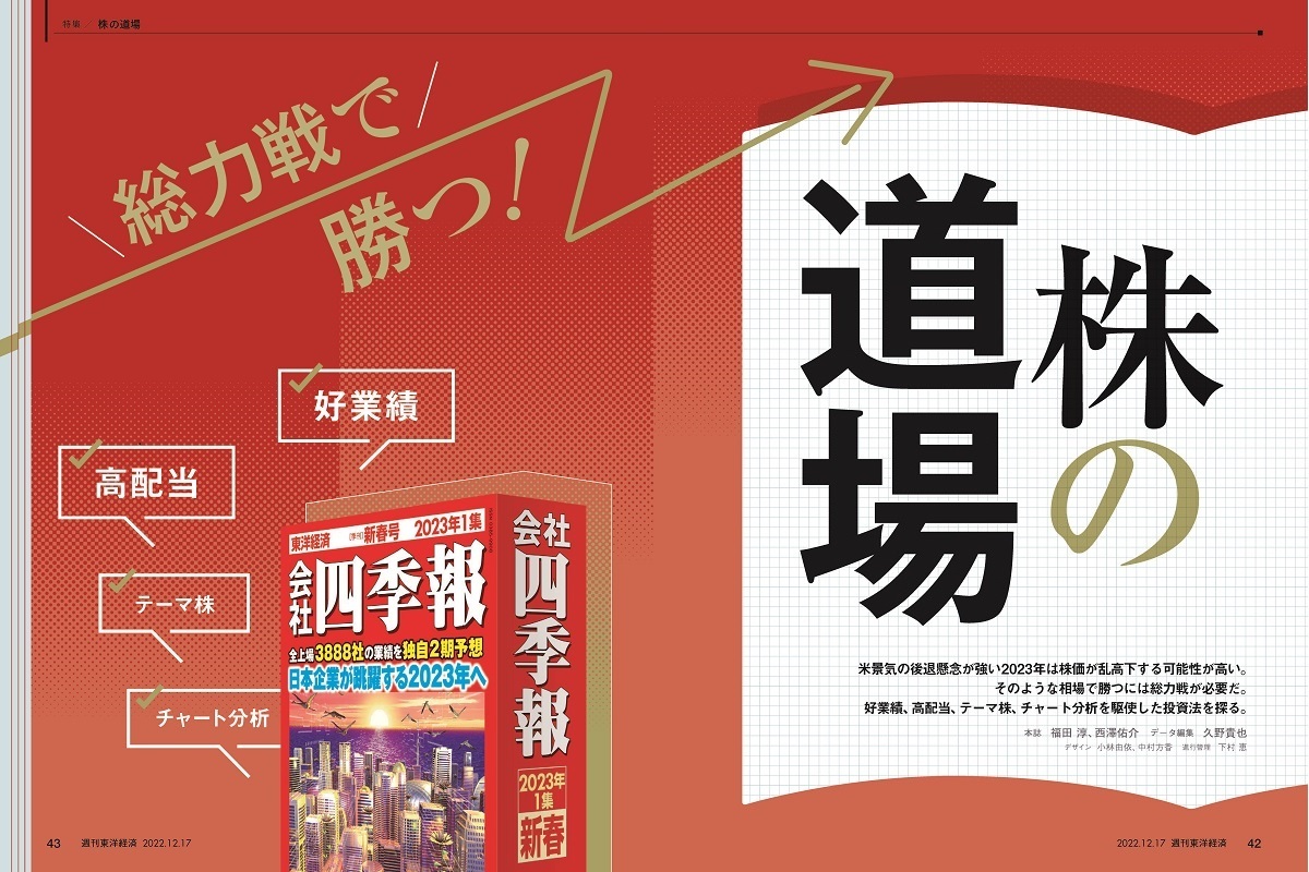 週刊東洋経済2022年12月17日号 | 東洋経済STORE