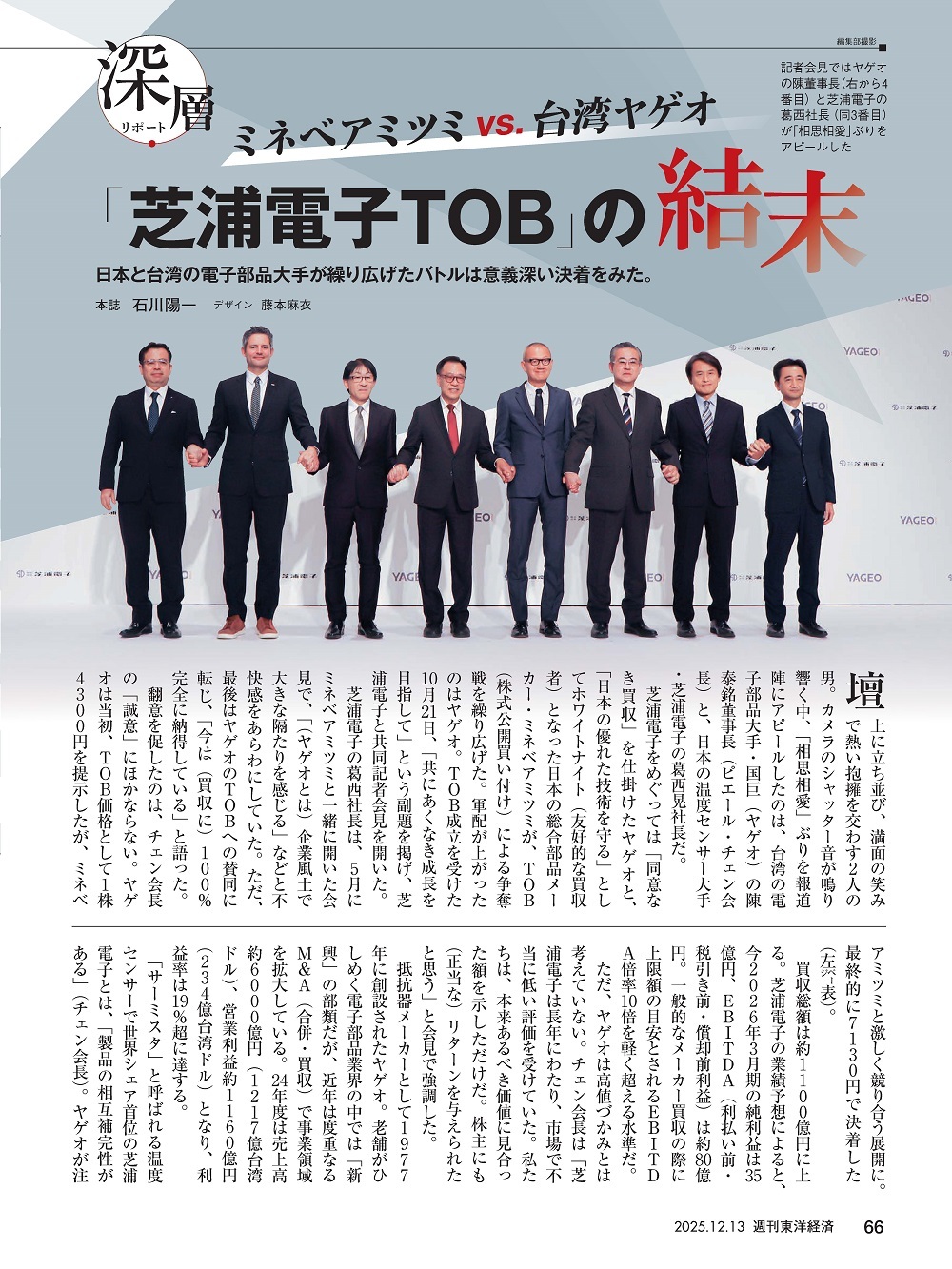 週刊東洋経済2025年12月13日号 | 東洋経済STORE