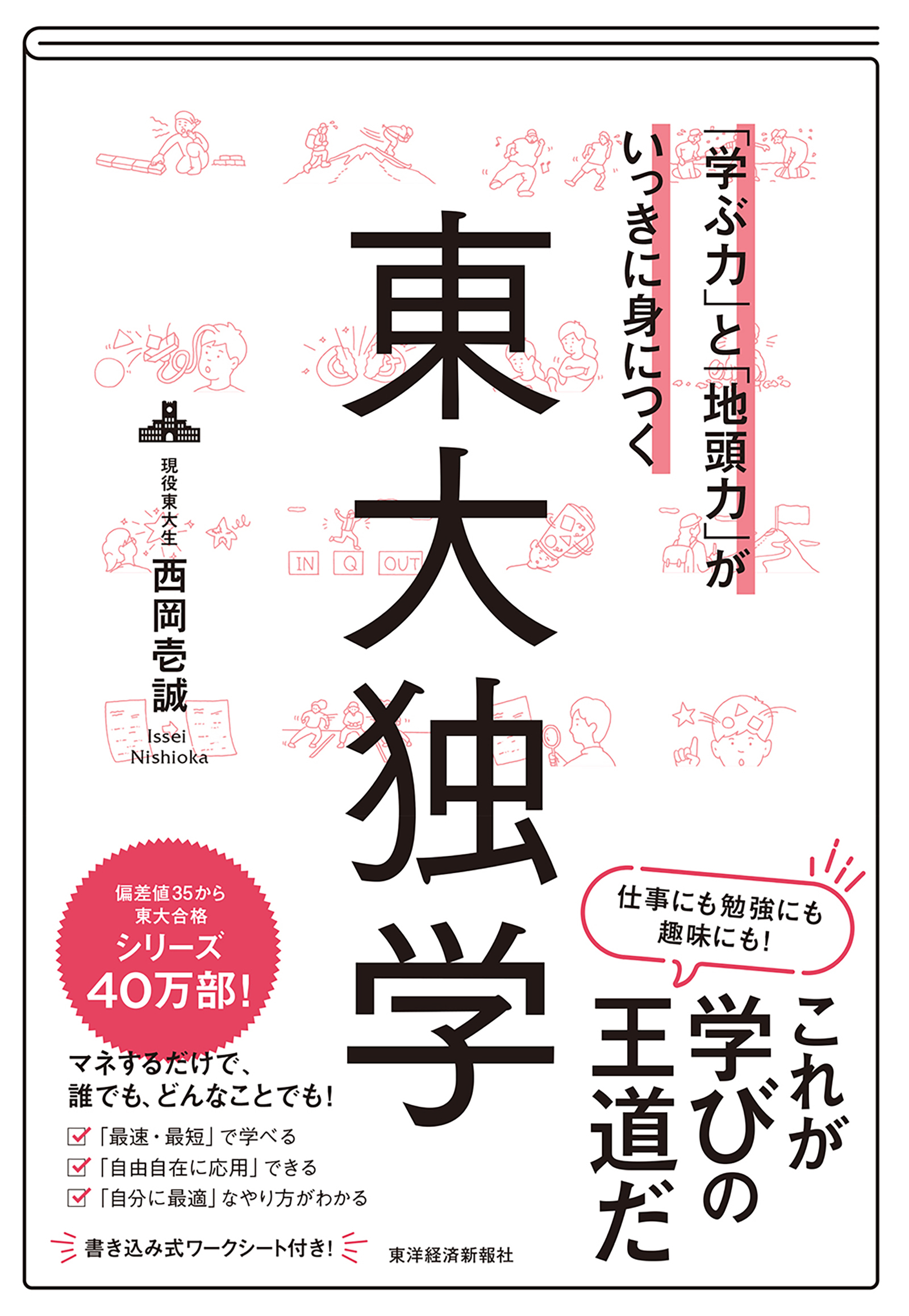 数字のセンス」と「地頭力」がいっきに身につく 東大算数 | 東洋経済STORE